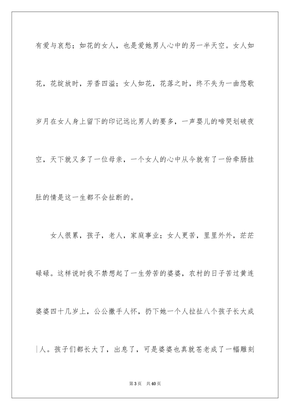 2024妇女节的作文900字_2_第3页