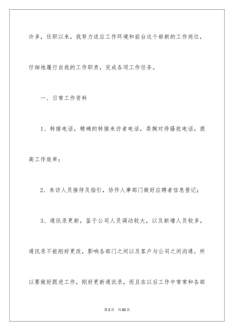 2024公司前台接待工作总结_3_第2页