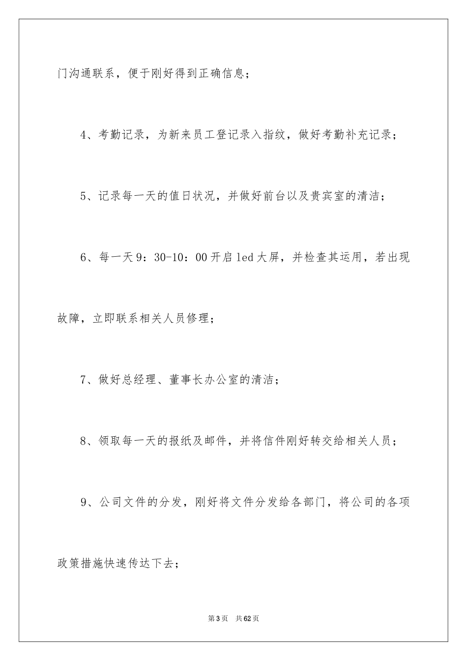 2024公司前台接待工作总结_3_第3页