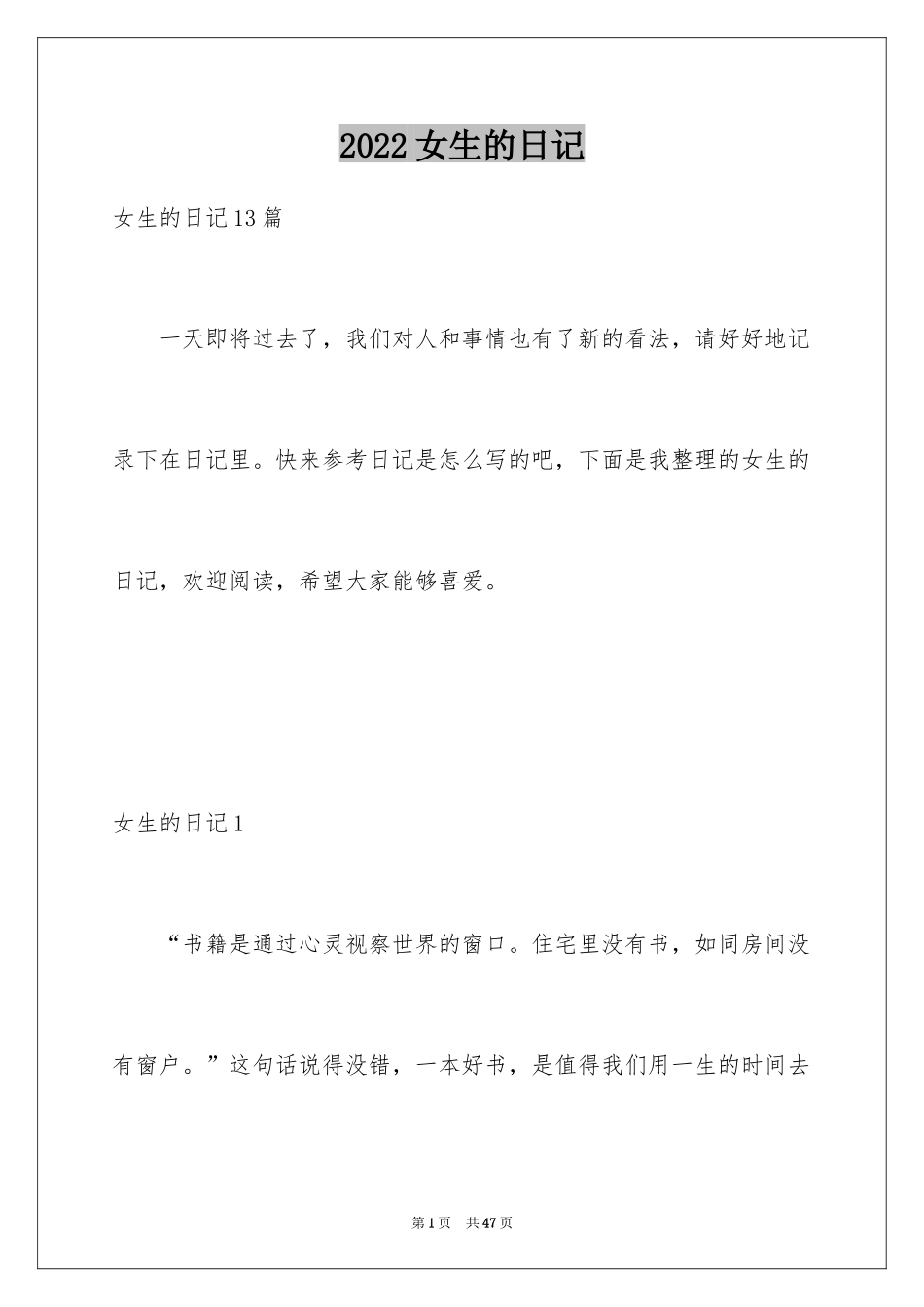 2024女生的日记_3_第1页