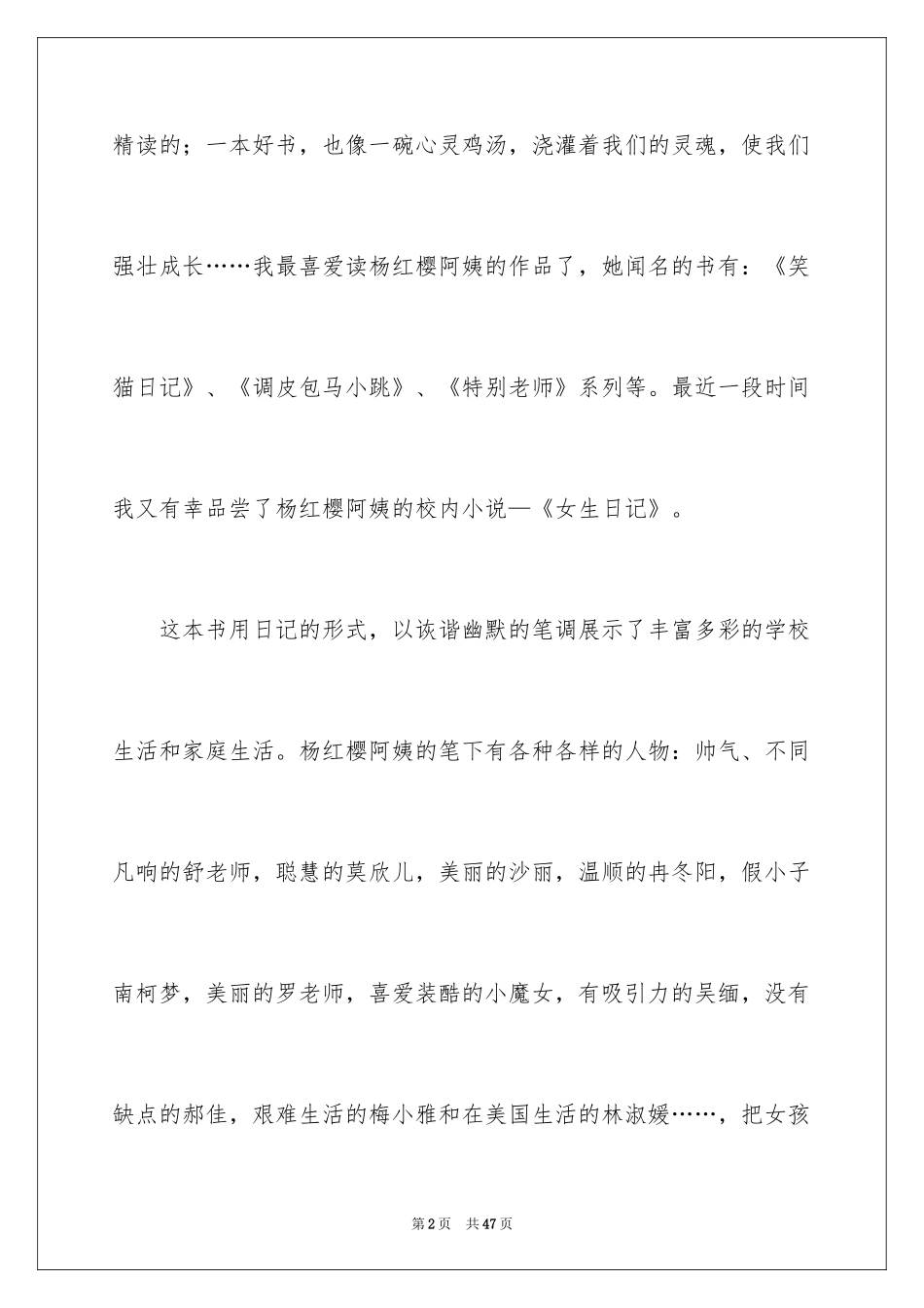 2024女生的日记_3_第2页