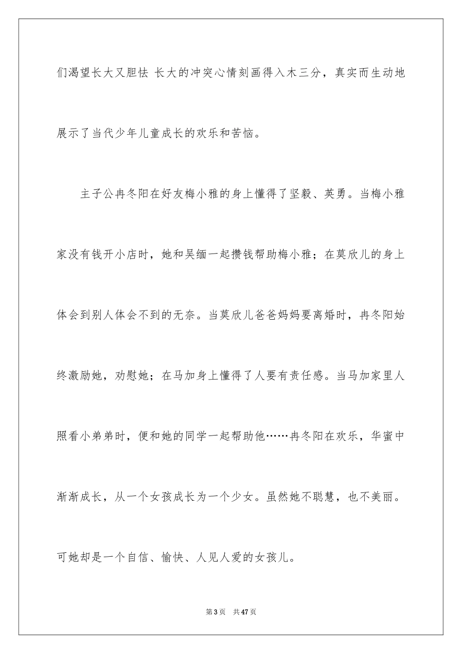 2024女生的日记_3_第3页