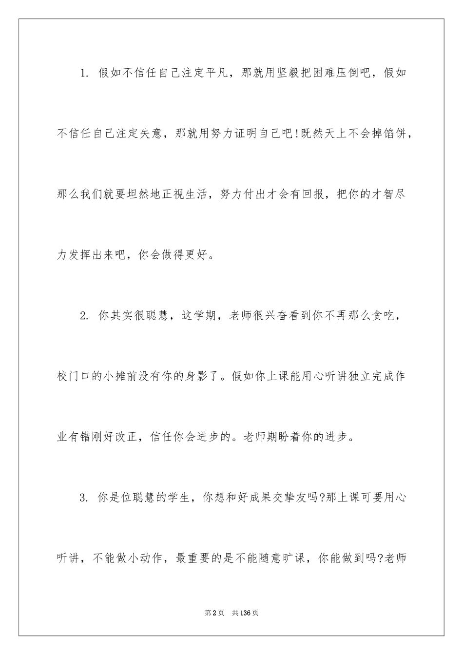 2024初中后进生评语_第2页