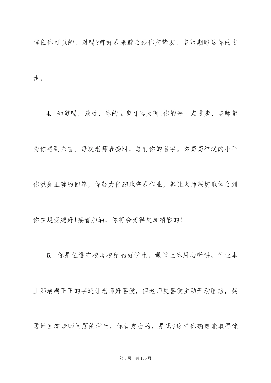 2024初中后进生评语_第3页