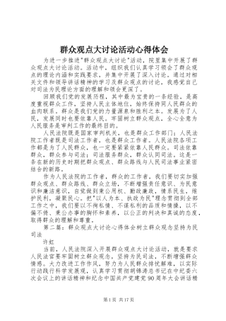 群众观点大讨论活动心得体会