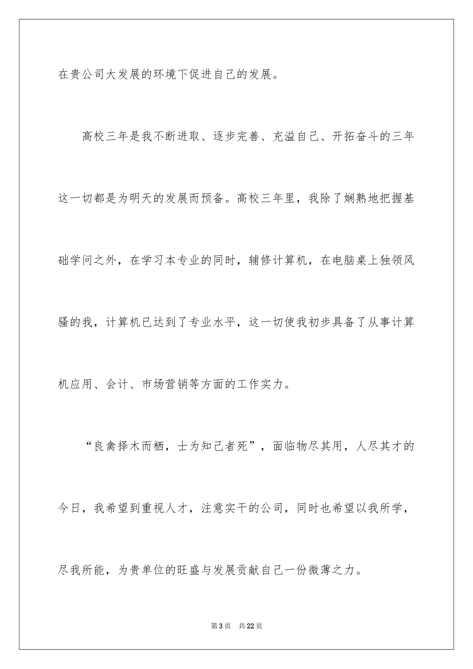 2024大学生个人自荐信_15_第3页