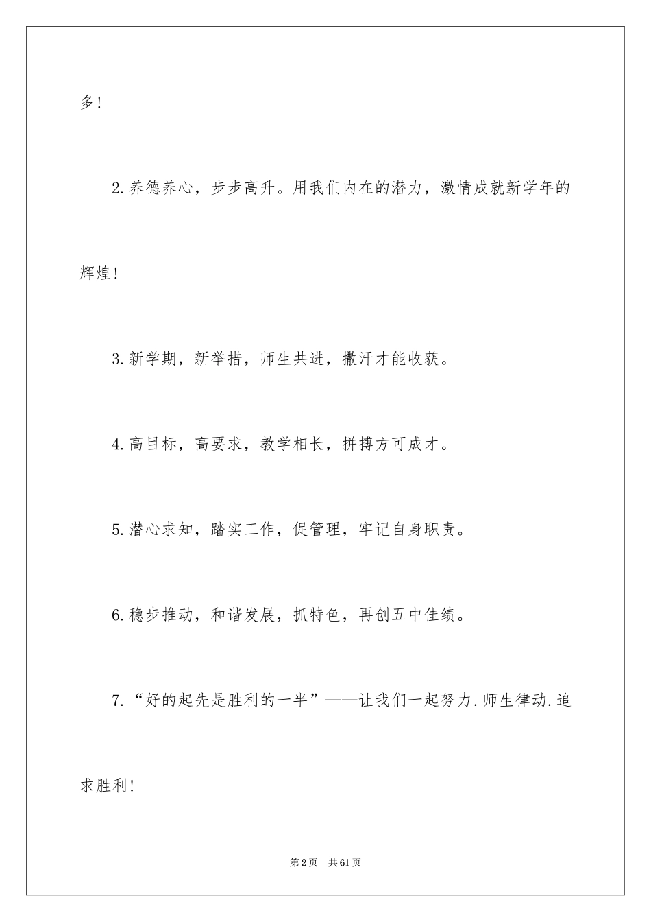 2024励志横幅标语_第2页