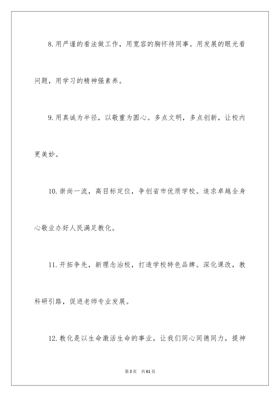 2024励志横幅标语_第3页