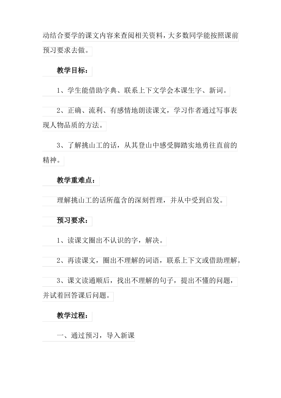 四年级下册挑山工优质教学设计范文通用5篇_第2页