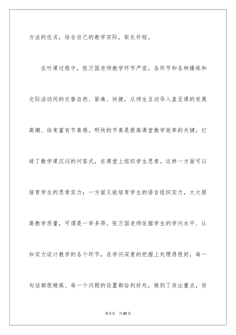 2024听课学习心得体会_2_第3页