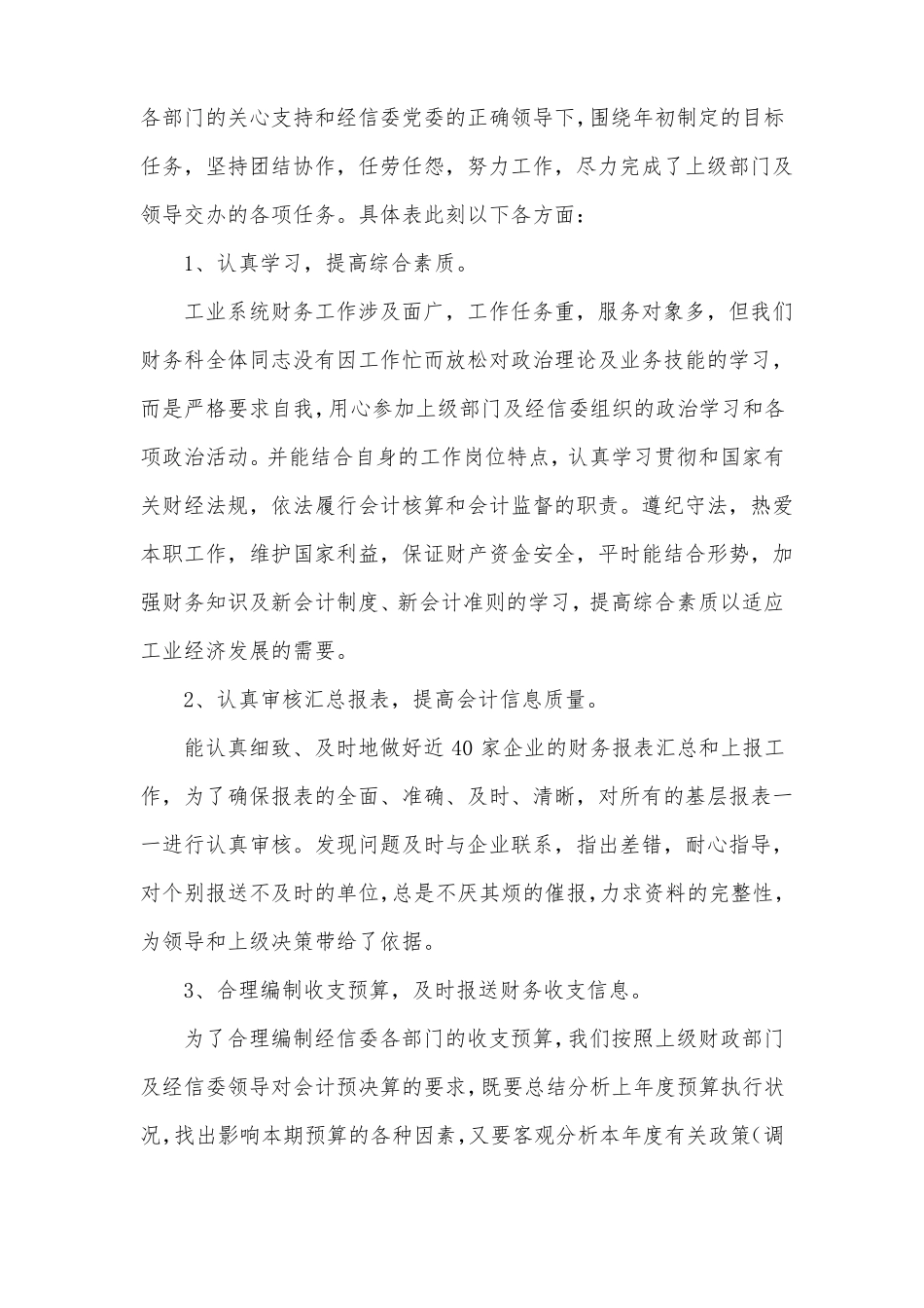 教育核算中心财务工作总结三篇范文_第3页