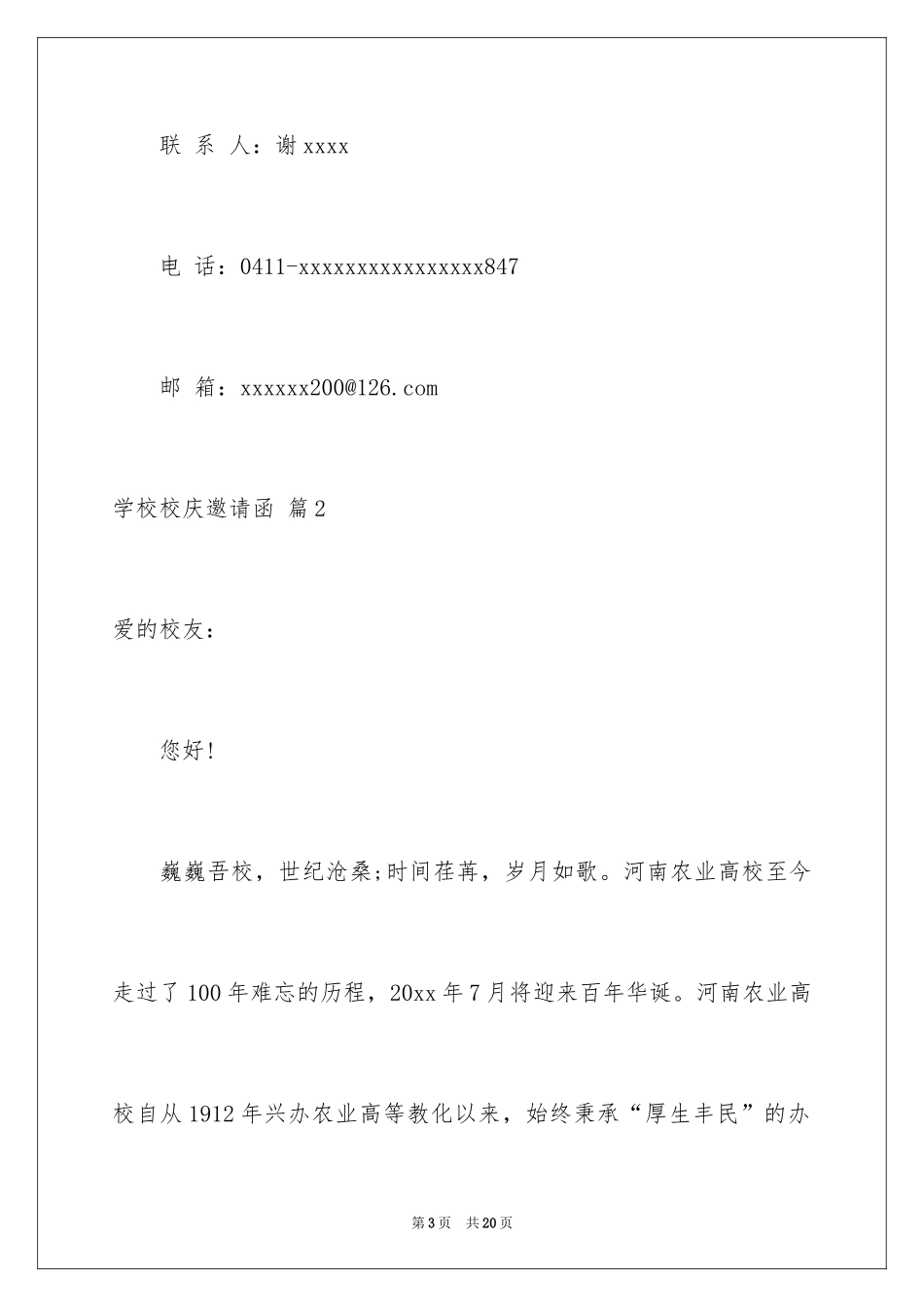 2024学校校庆邀请函_6_第3页