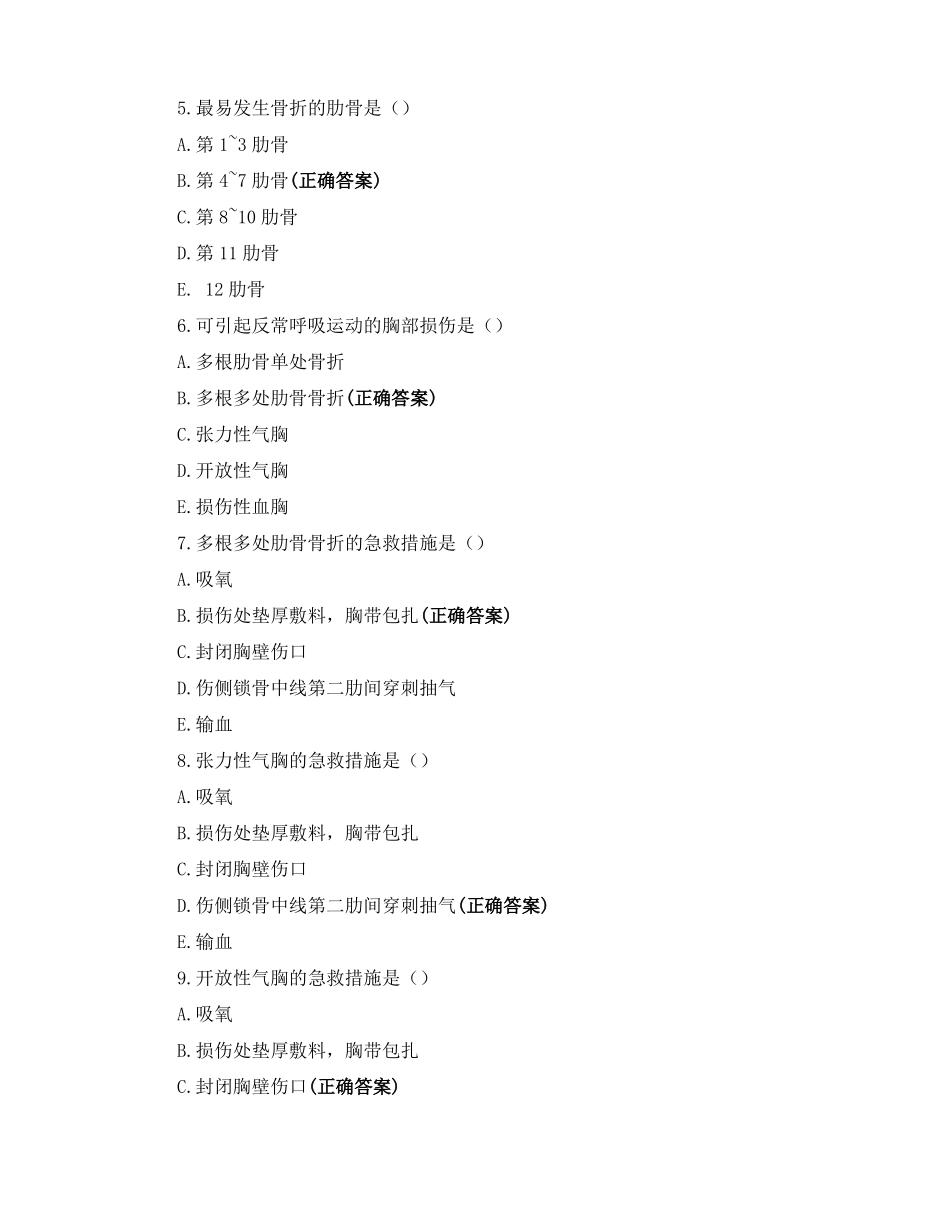 急诊外科护理能级N1理论考核_第2页