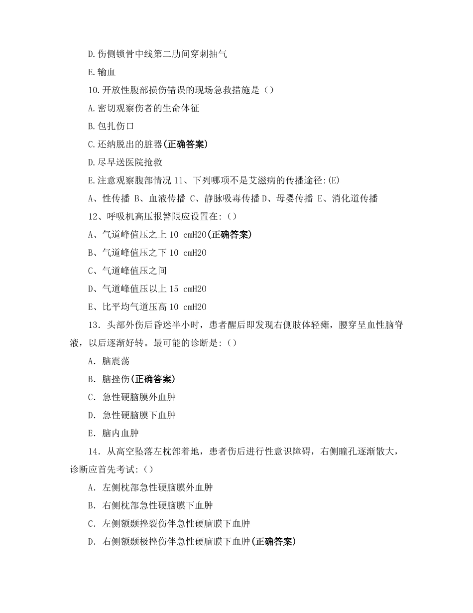 急诊外科护理能级N1理论考核_第3页