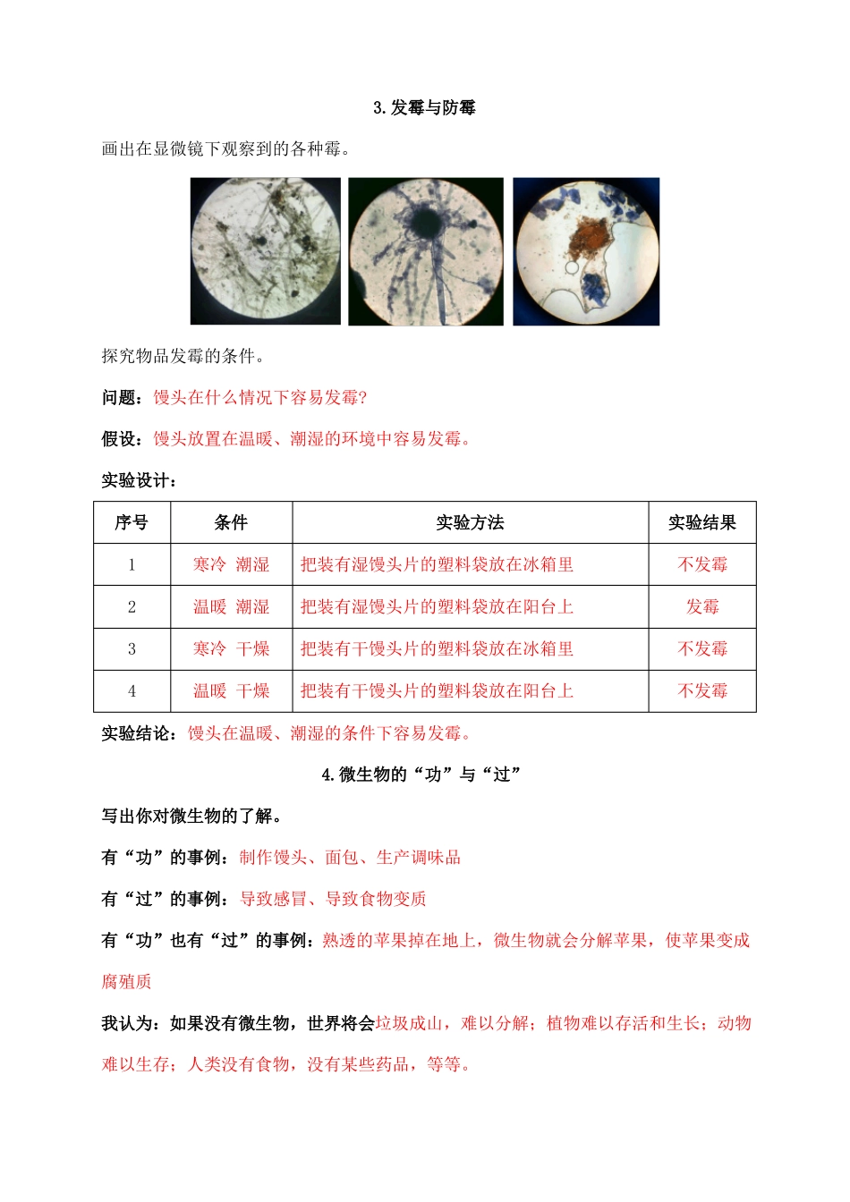 2022年新苏教版科学五年级下册学生活动手册答案精心整理_第3页