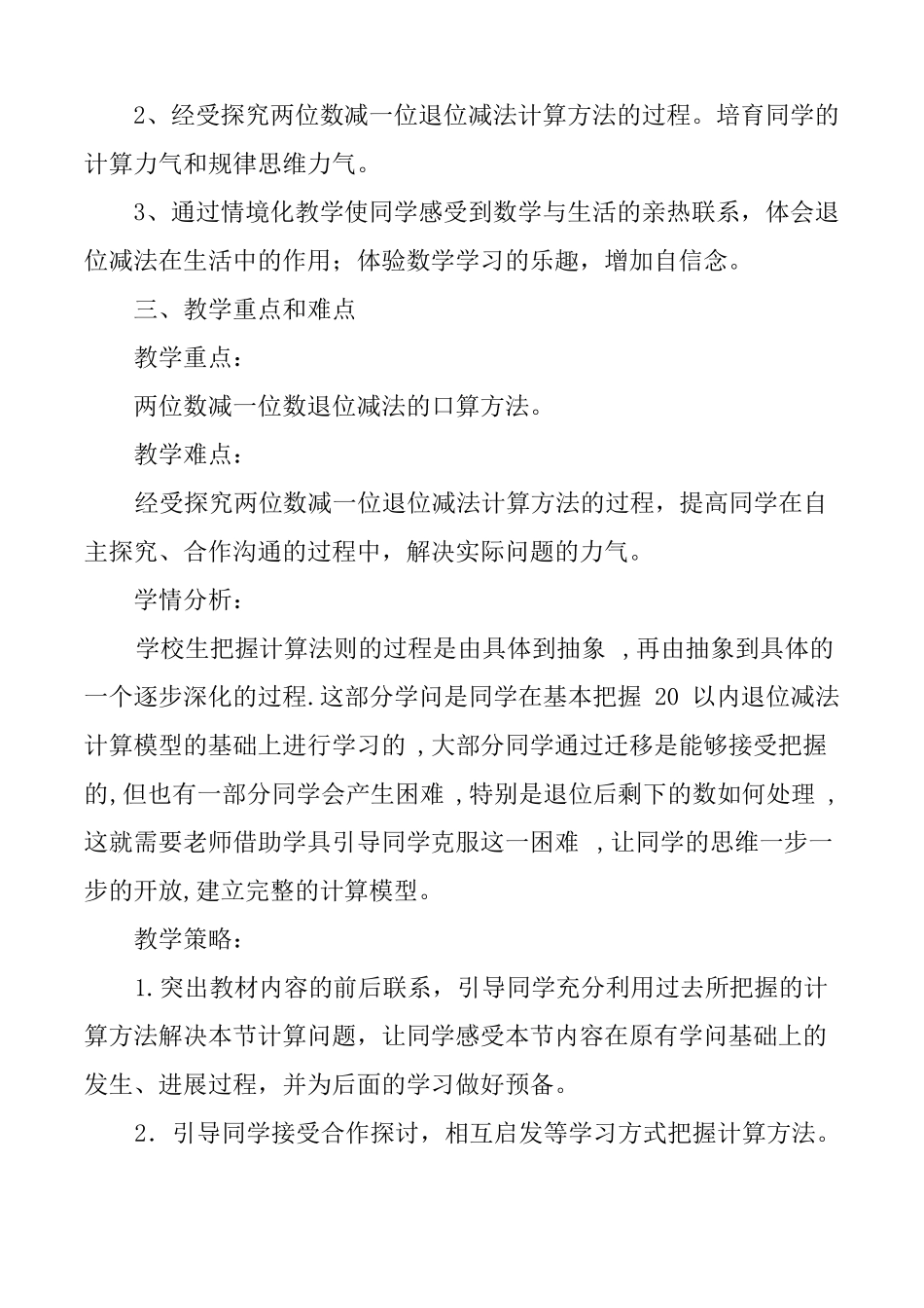 两位数减一位数的退位减法说课稿_第2页