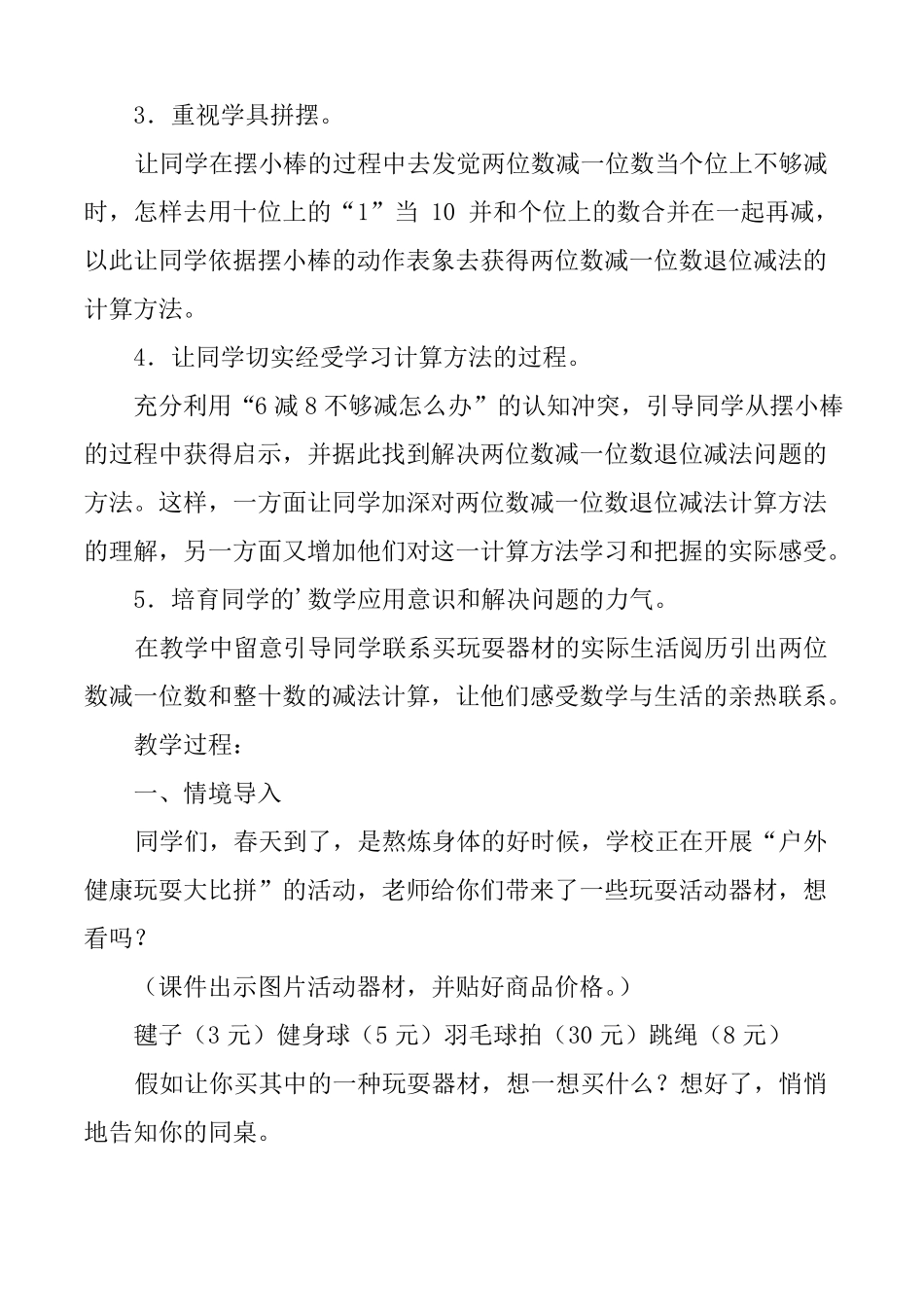两位数减一位数的退位减法说课稿_第3页