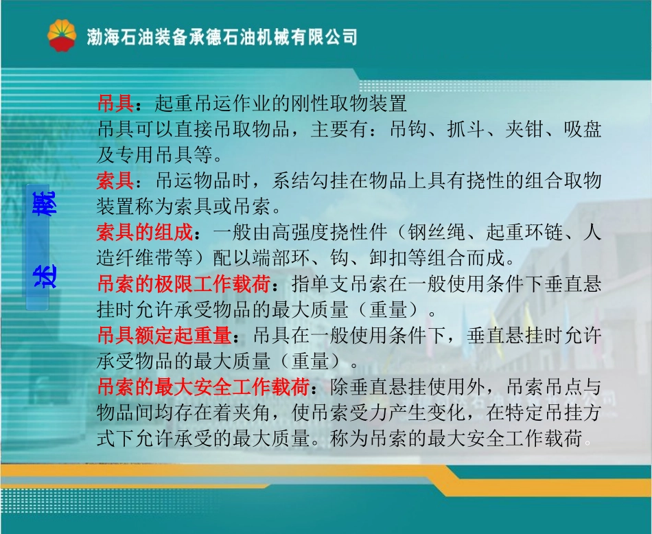 吊具索具的安全使用_第3页