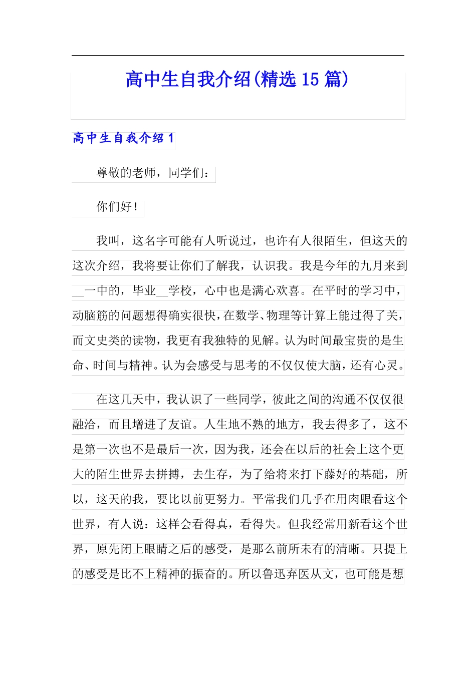 精选模板高中生自我介绍精选15篇_第1页