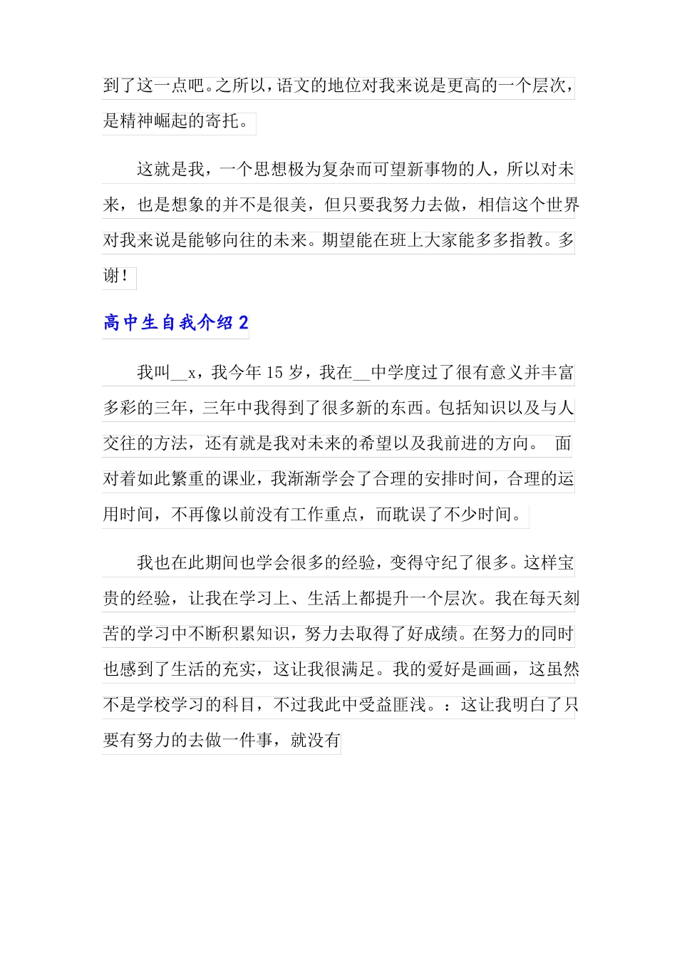 精选模板高中生自我介绍精选15篇_第2页