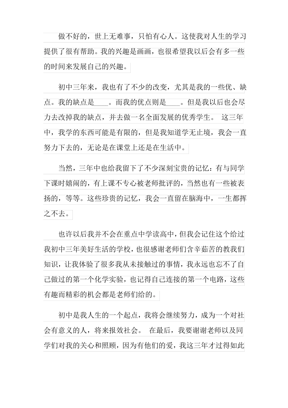 精选模板高中生自我介绍精选15篇_第3页