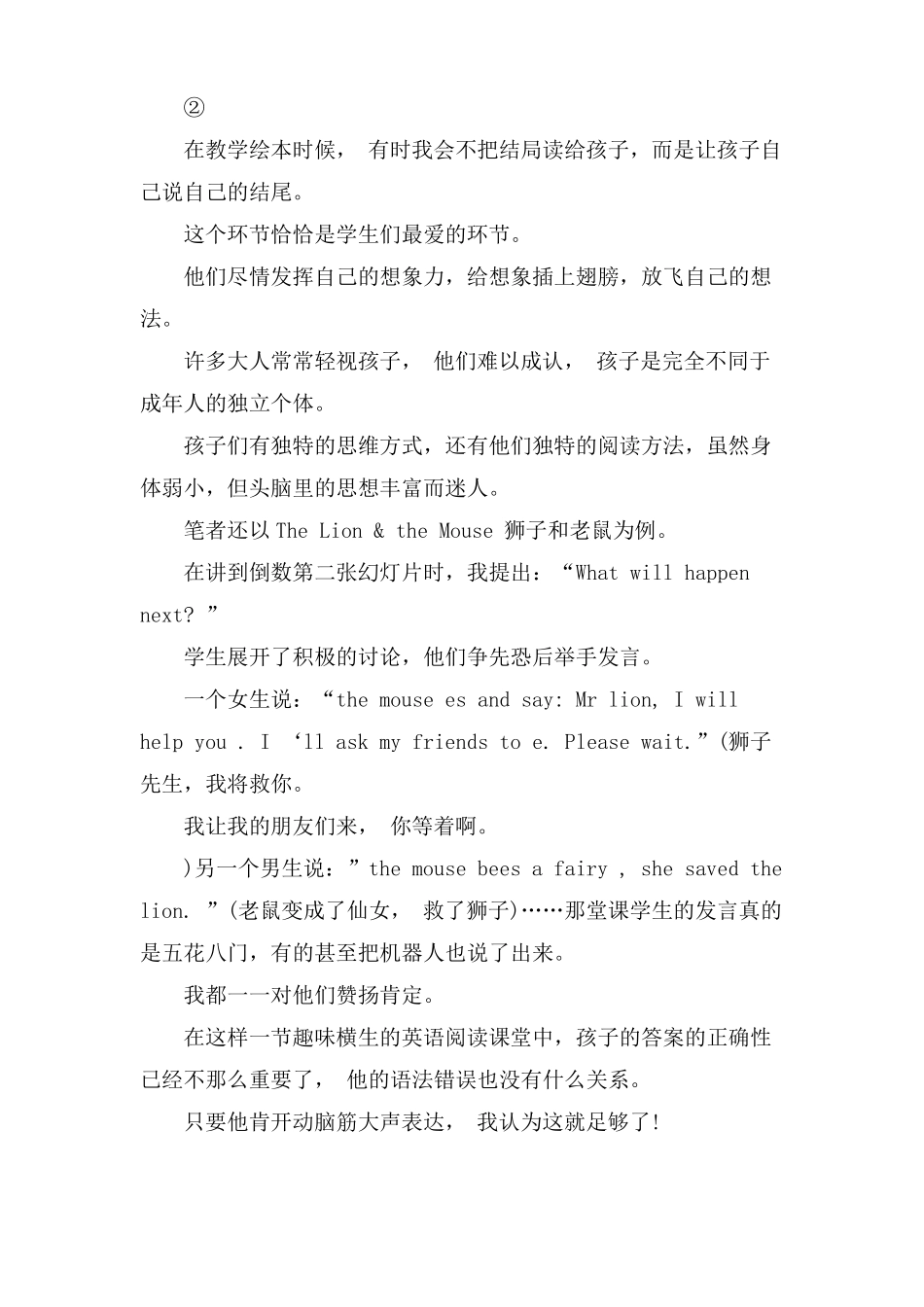 英语绘本阅读的好处_第3页