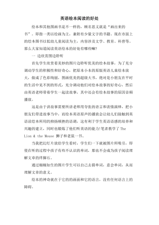 英语绘本阅读的好处