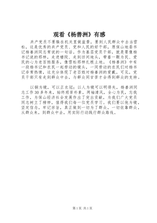 观看《杨善洲》有感