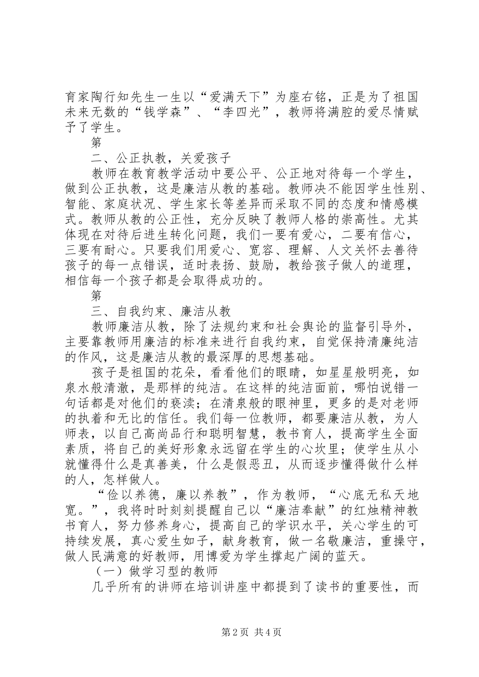 学规范重操守树形象心得体会_第2页