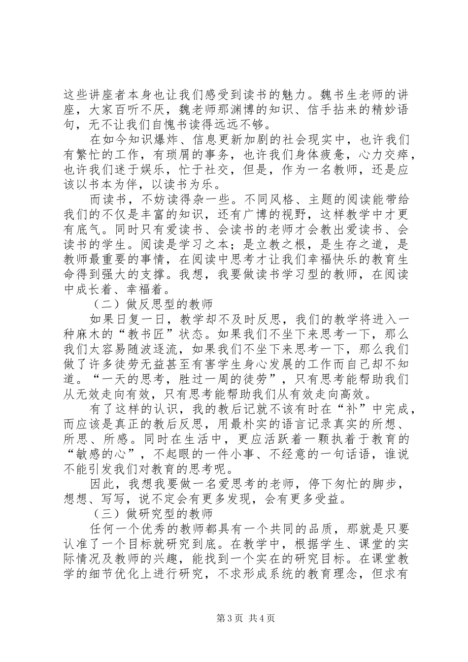 学规范重操守树形象心得体会_第3页