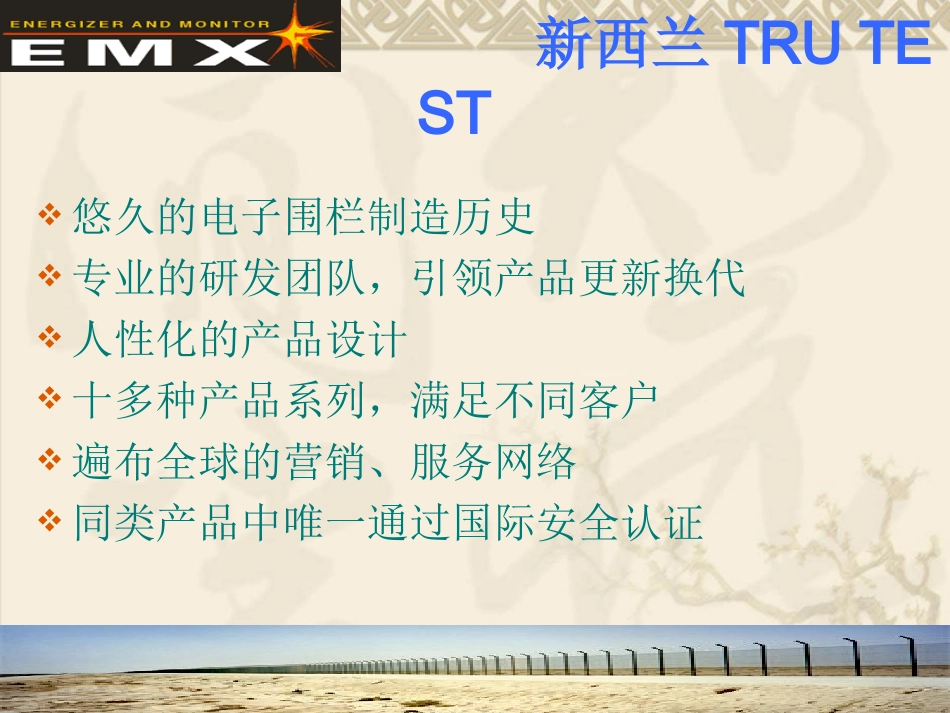 电子围栏PPT_第3页