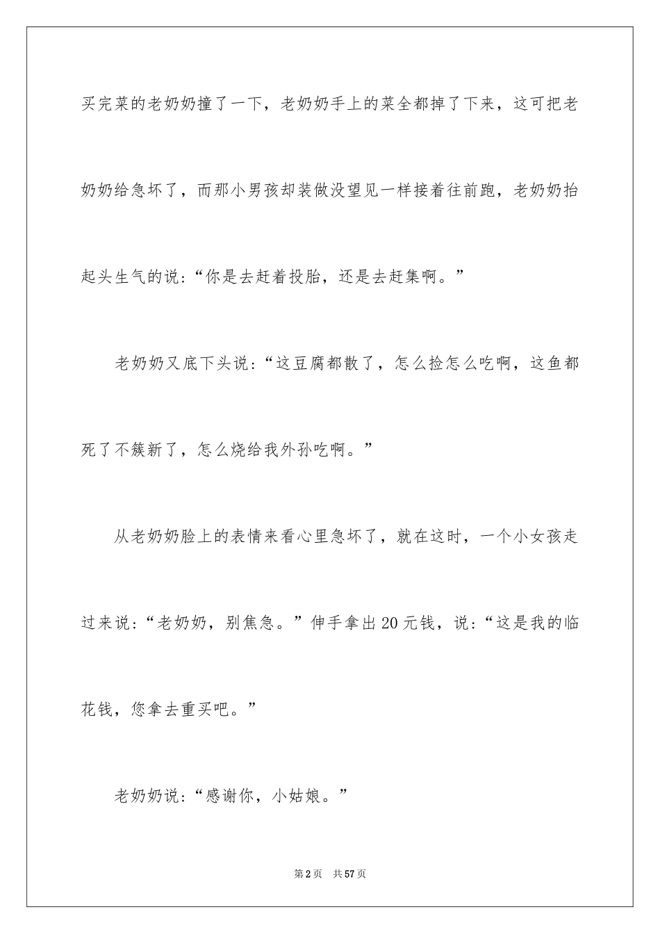 2024好人好事日记_2_第2页