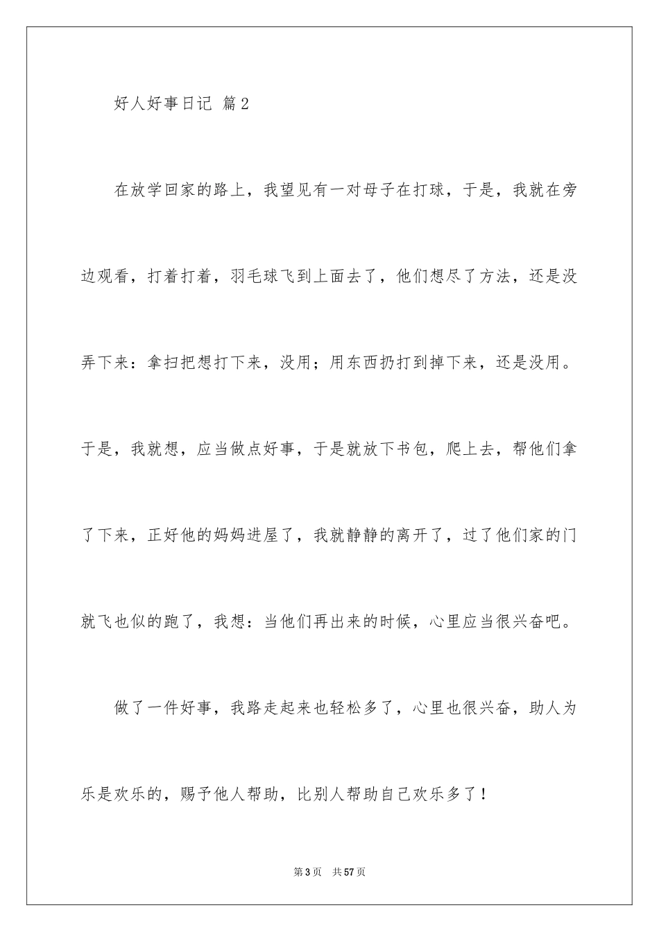 2024好人好事日记_2_第3页