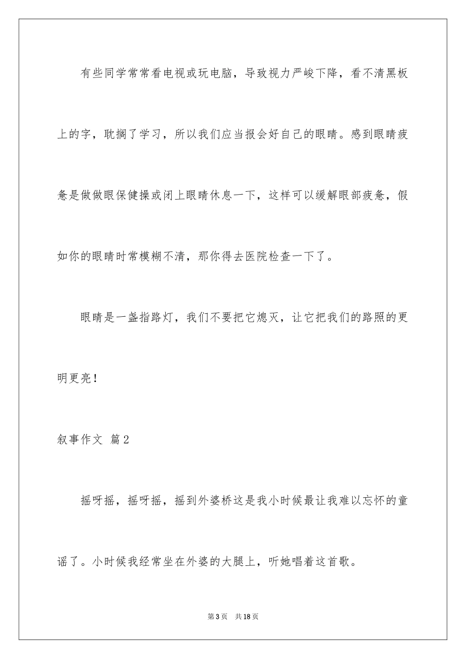 2024叙事作文_50_第3页