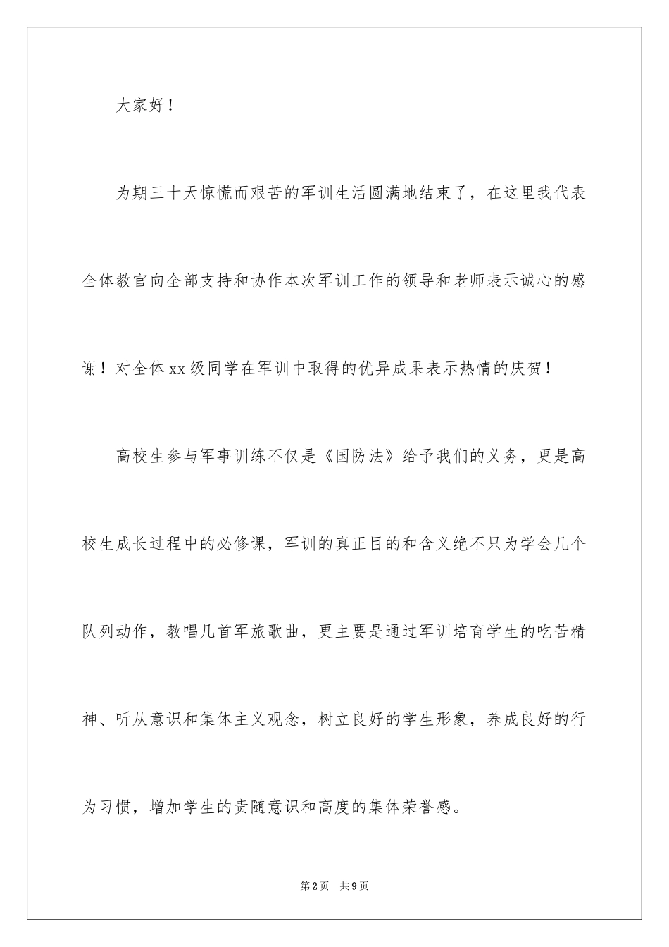 2024军训闭幕式教官演讲稿_第2页