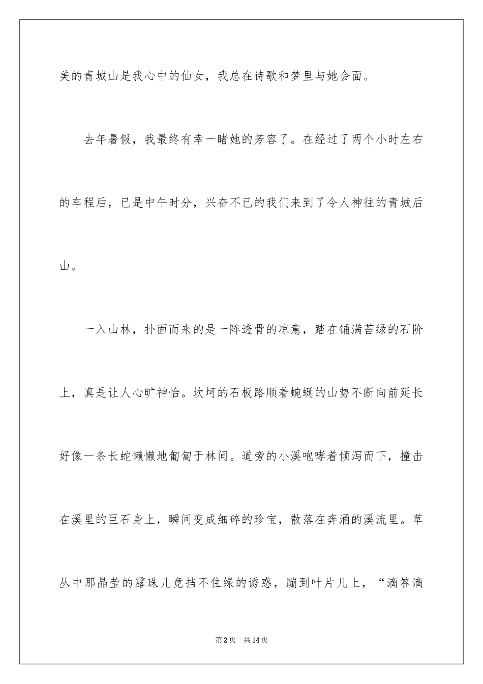 2024初一写景作文_5_第2页