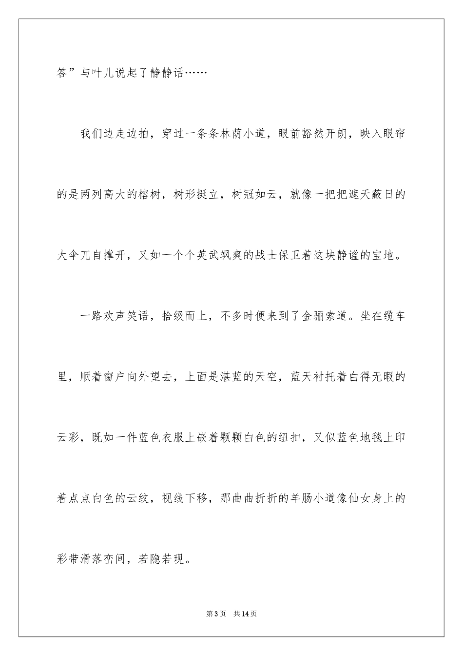 2024初一写景作文_5_第3页
