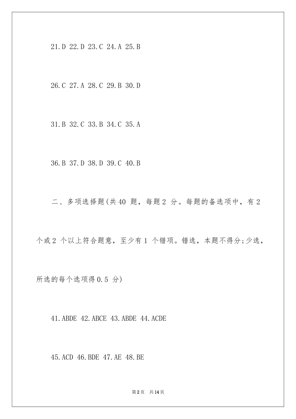 2024初级出版专业基础知识预测题答案_第2页
