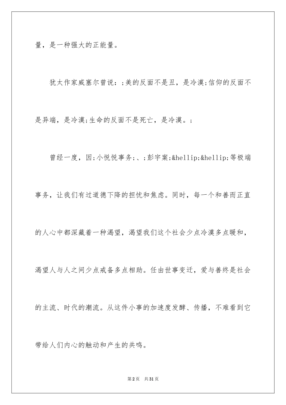 2024励志的经典美文_第2页