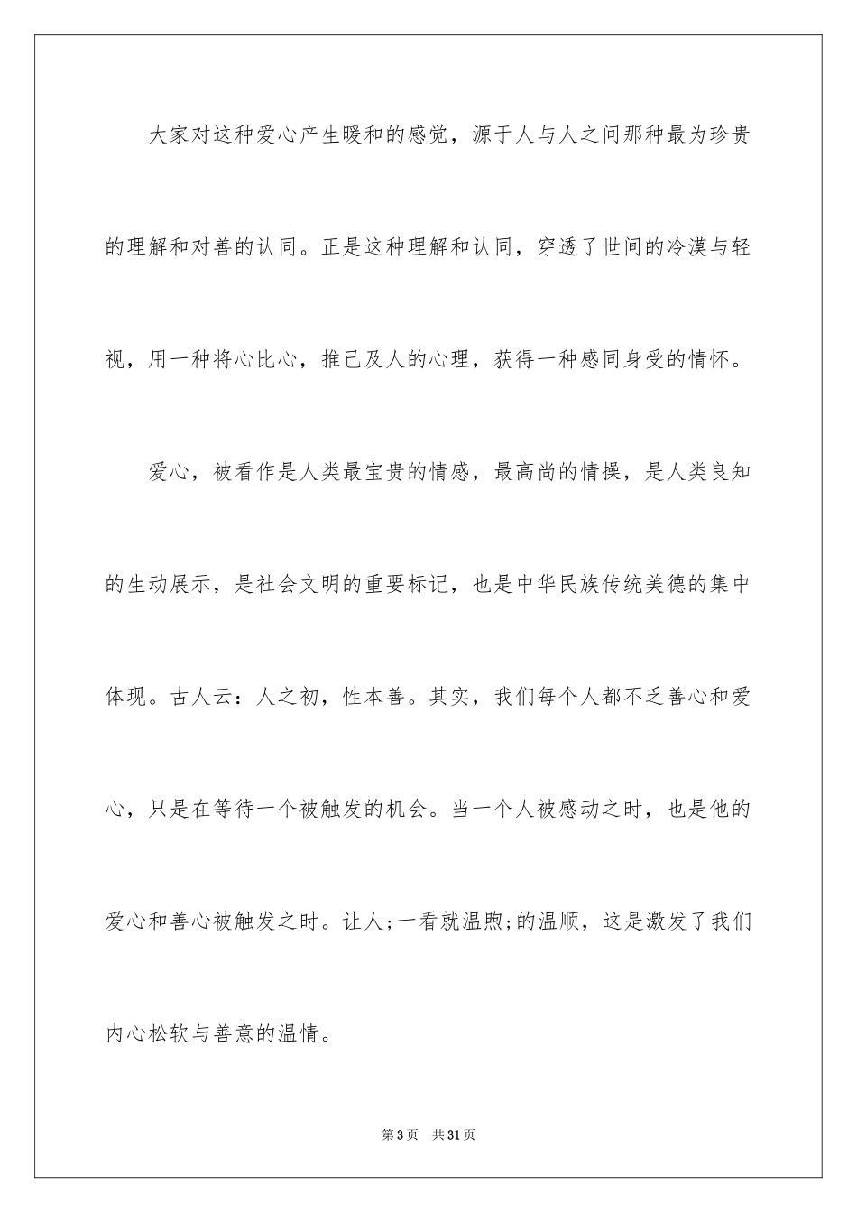 2024励志的经典美文_第3页