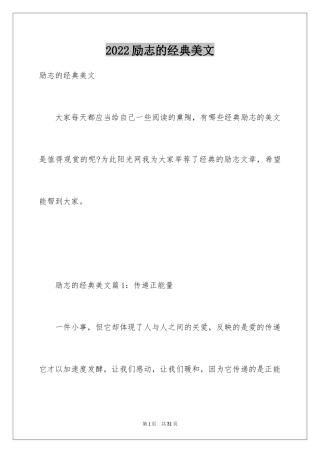 2024励志的经典美文