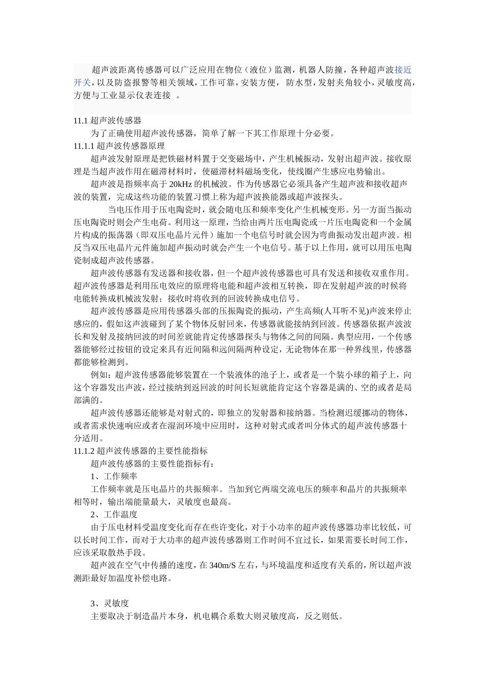 第11章超声波传感器_第2页