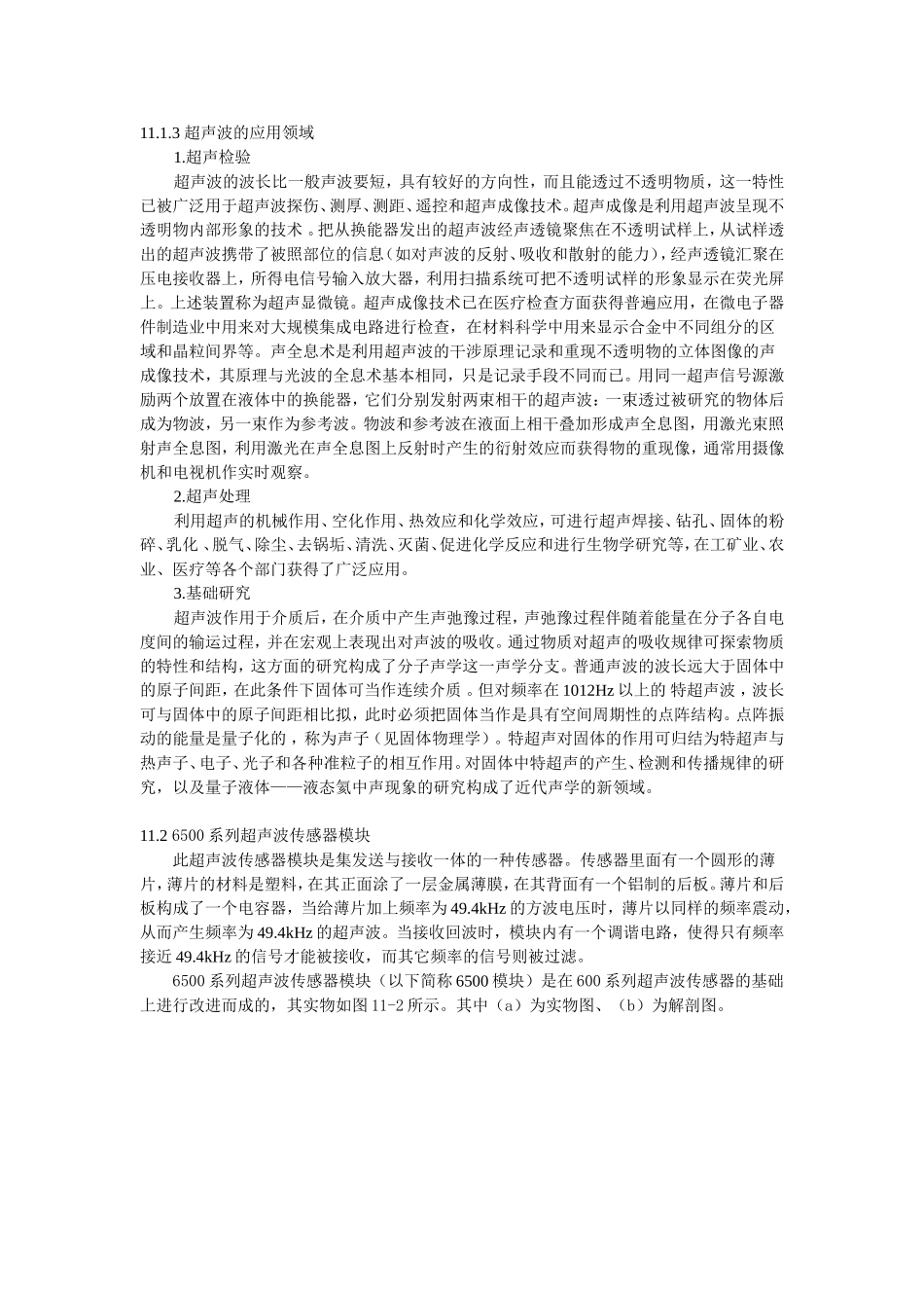 第11章超声波传感器_第3页