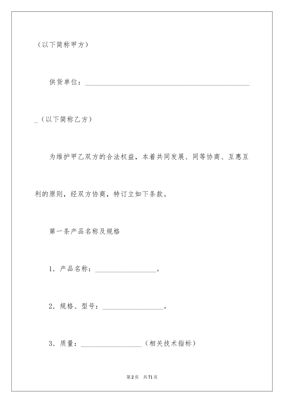 2024商品销售合同_66_第2页