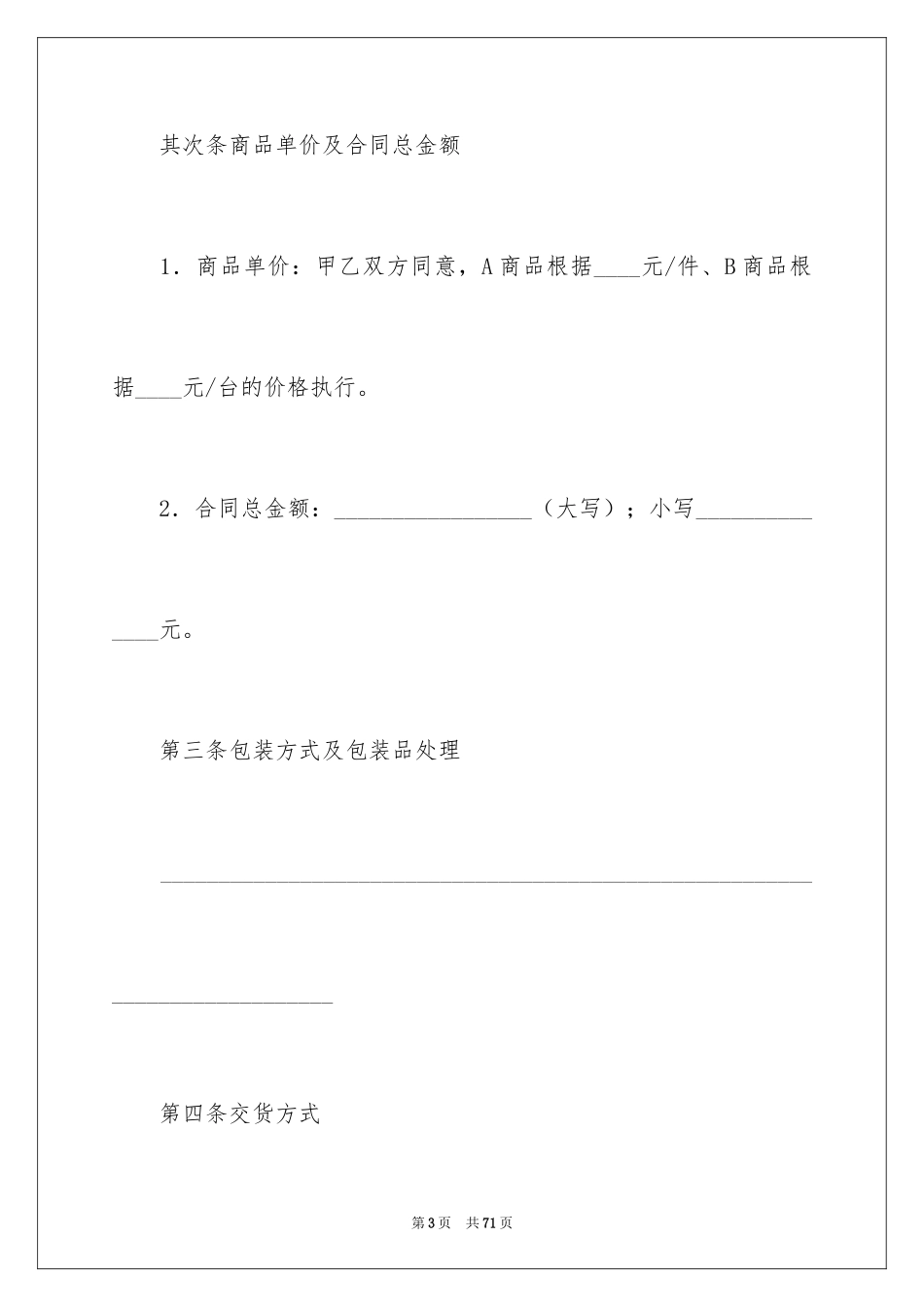 2024商品销售合同_66_第3页