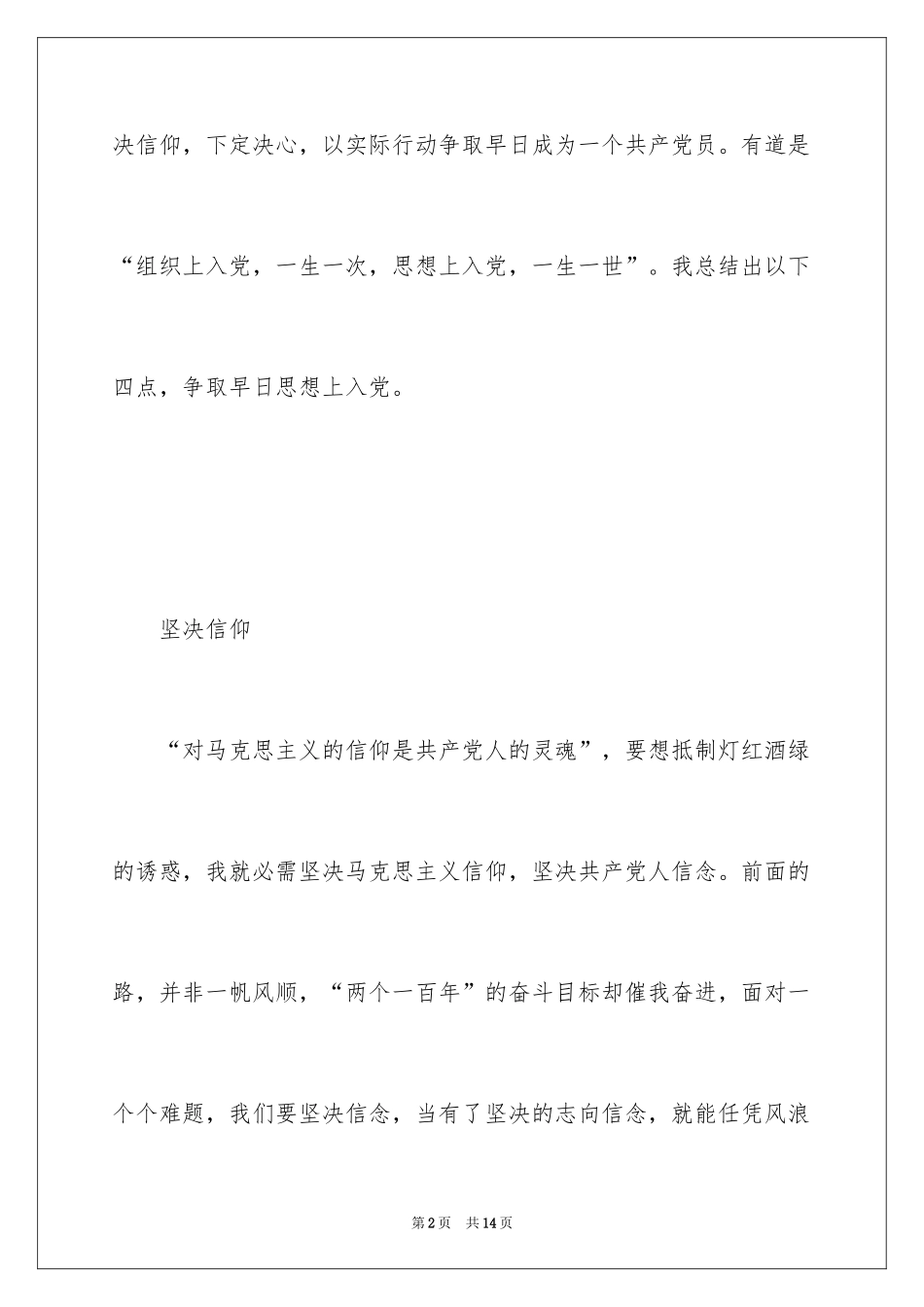 2024发展对象培训班学习心得_第2页