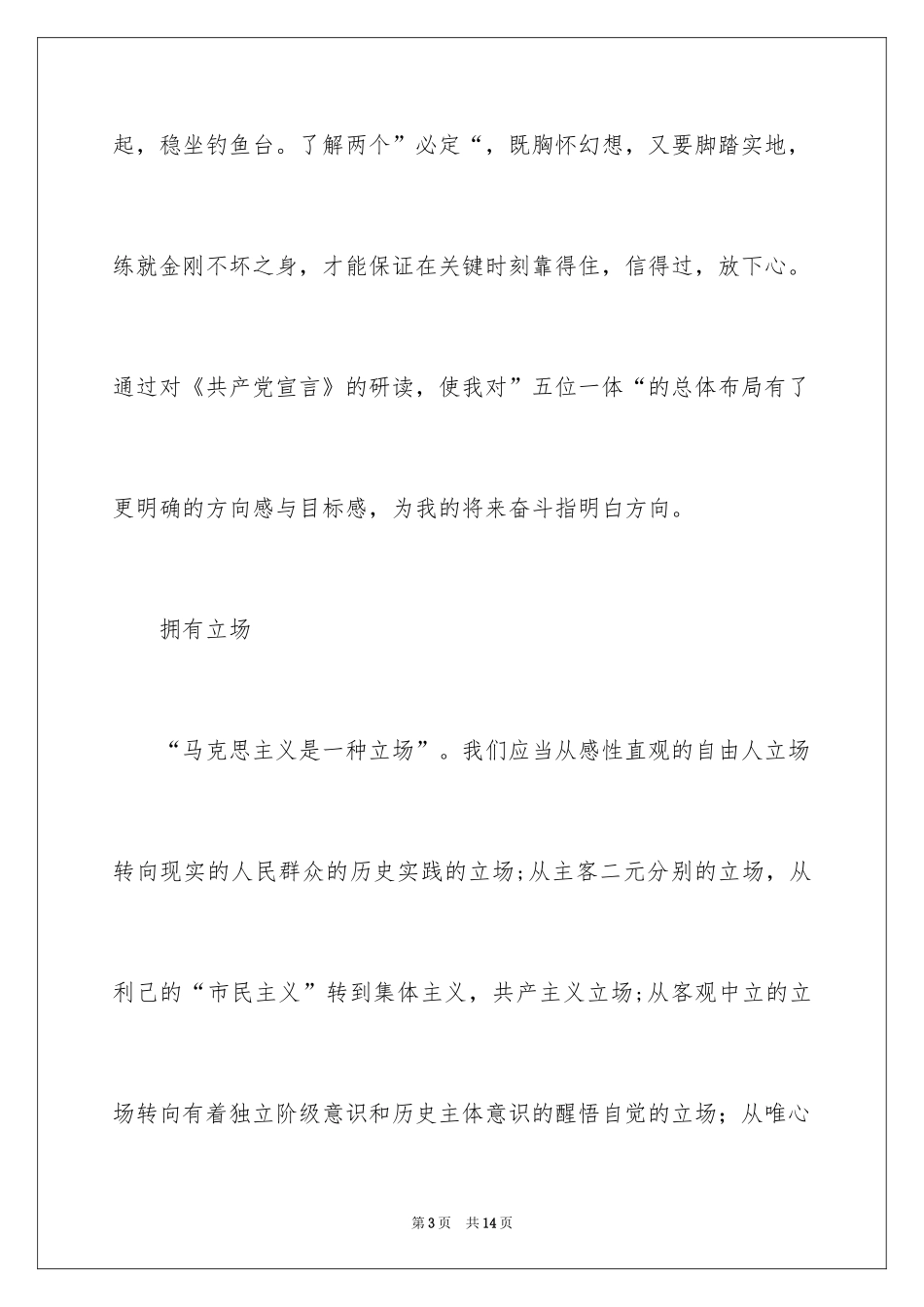 2024发展对象培训班学习心得_第3页
