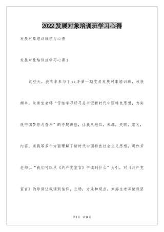 2024发展对象培训班学习心得