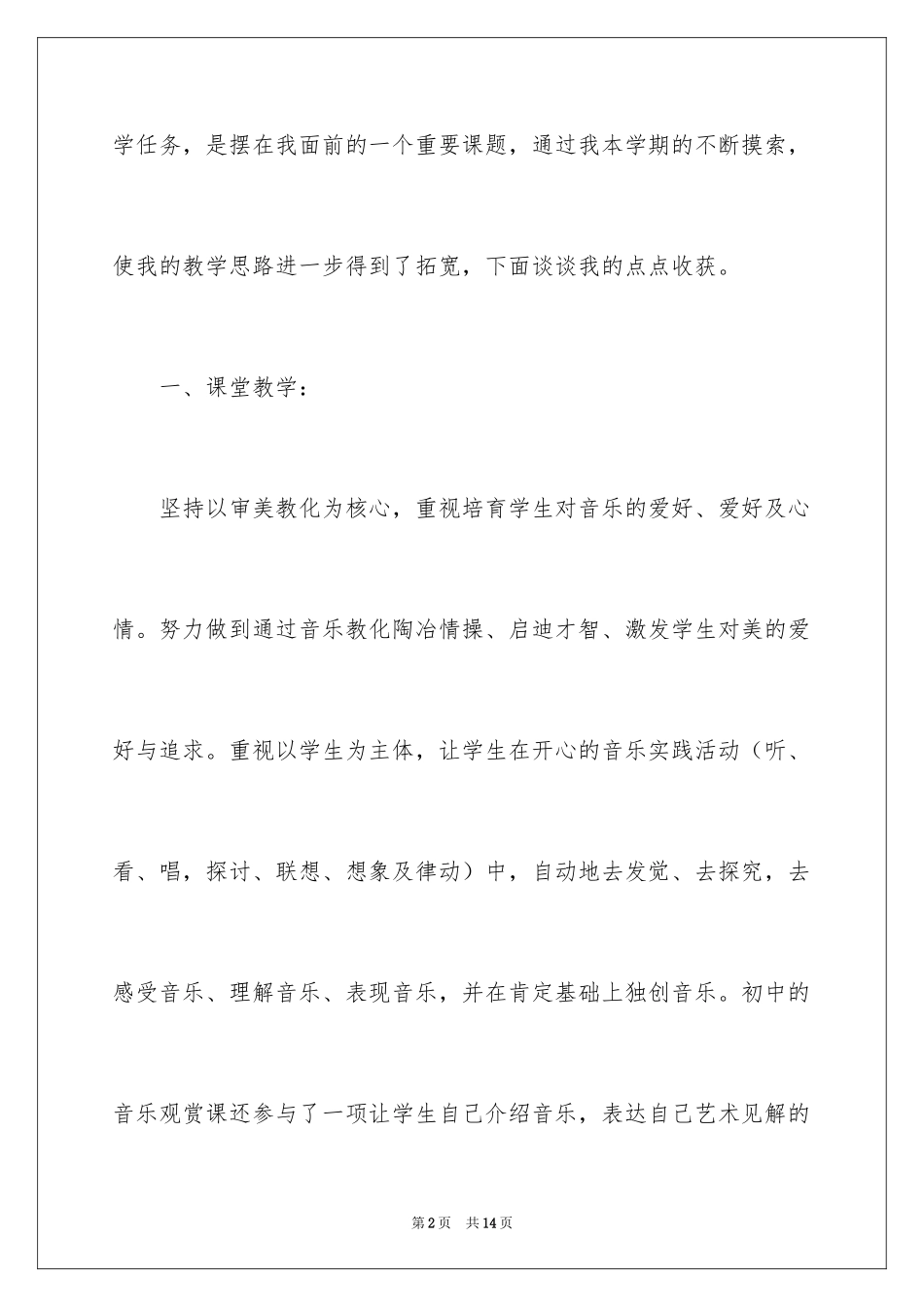 2024初中音乐教学工作总结_9_第2页