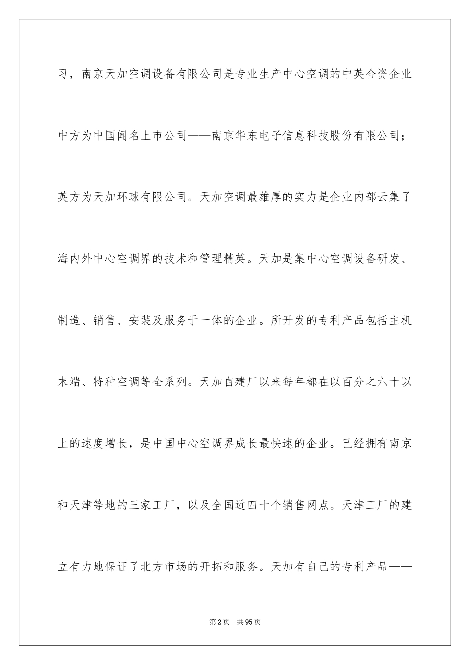 2024参观类实习报告_34_第2页